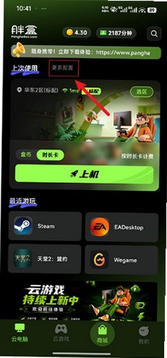 胖盒云电脑官方最新版v1.10.6安卓版截图3