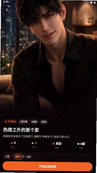 OnlyCrush AI�ٷ�����v1.8.1���°��ͼ2