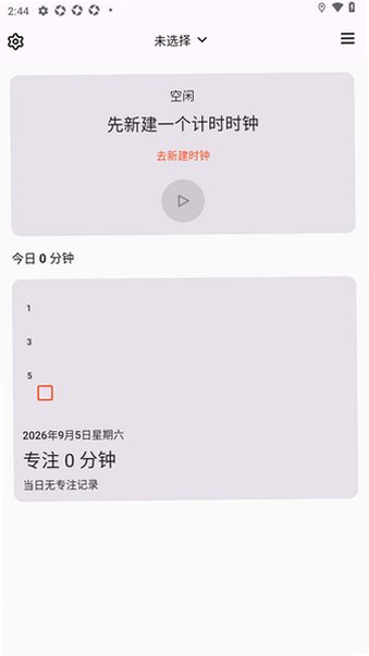 EmberTimer���˷�����app1.3.0��׿���ͼ2