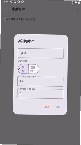 EmberTimer���˷�����app1.3.0��׿���ͼ3