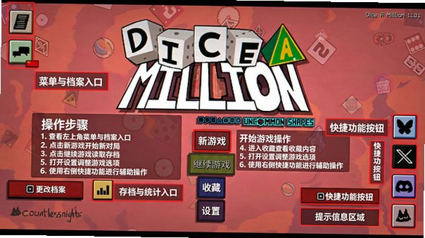 一掷百万游戏安卓汉化版(Dice A Million)v1.1.5最新版截图0