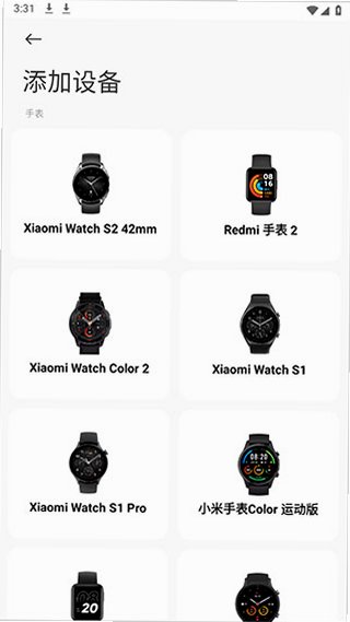 小米运动健康3.35.0版本安装包v3.35.4安卓版截图0