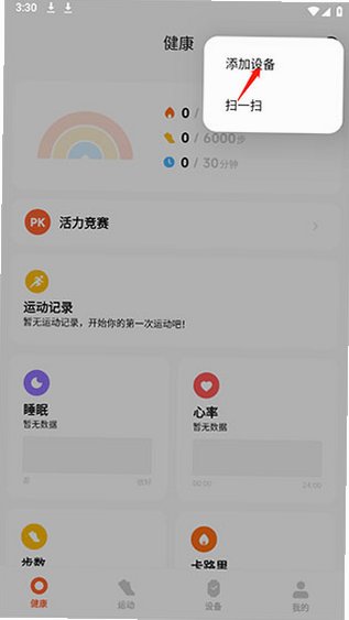 小米运动健康3.35.0版本安装包v3.35.4安卓版截图2