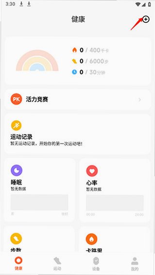 小米运动健康3.35.0版本安装包v3.35.4安卓版截图1