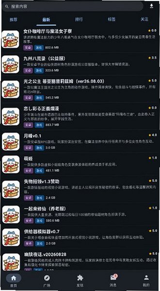 喵盒社区下载安装包最新v2.3.0官方版截图3