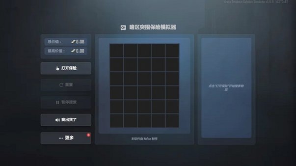 暗区突围保险模拟器手机版v1.5.9最新版截图2