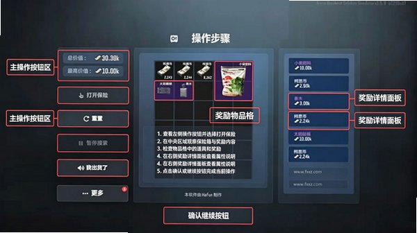 暗区突围保险模拟器手机版v1.5.9最新版截图0