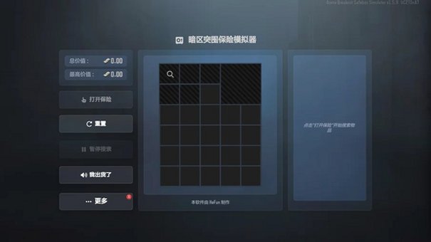 暗区突围保险模拟器手机版v1.5.9最新版截图1