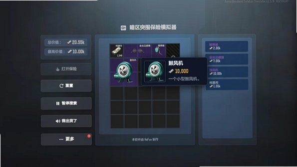暗区突围保险模拟器手机版v1.5.9最新版截图3
