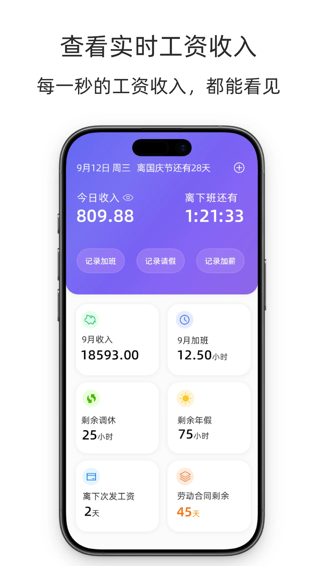 好好上班安卓版界面预览