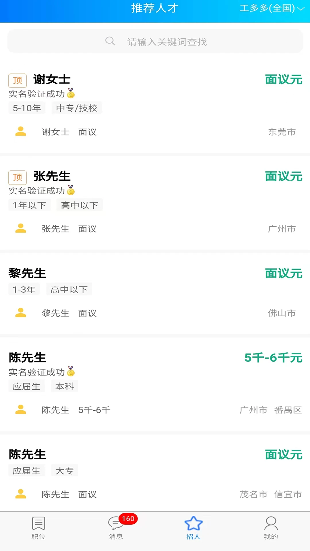 工多多实名认证步骤图
