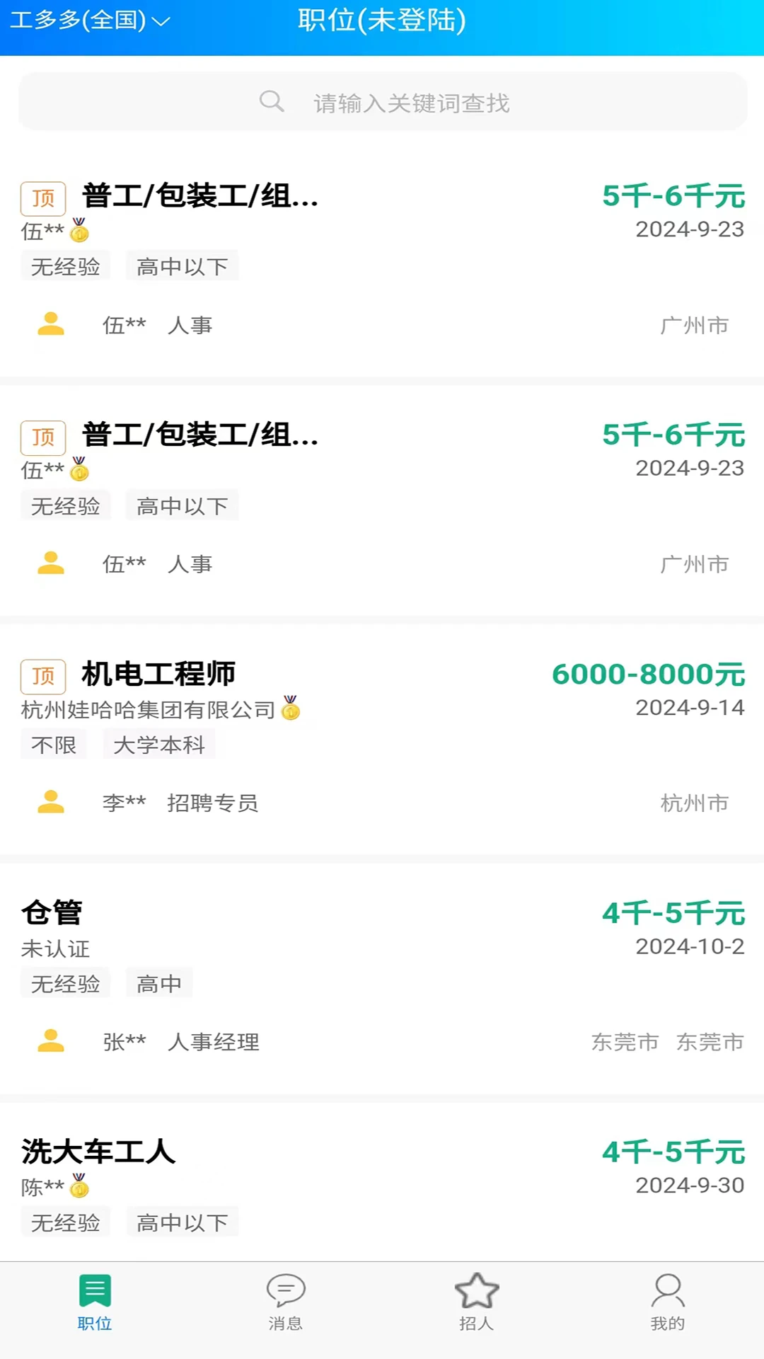 工多多最新版本v2.0.6官方版截图0