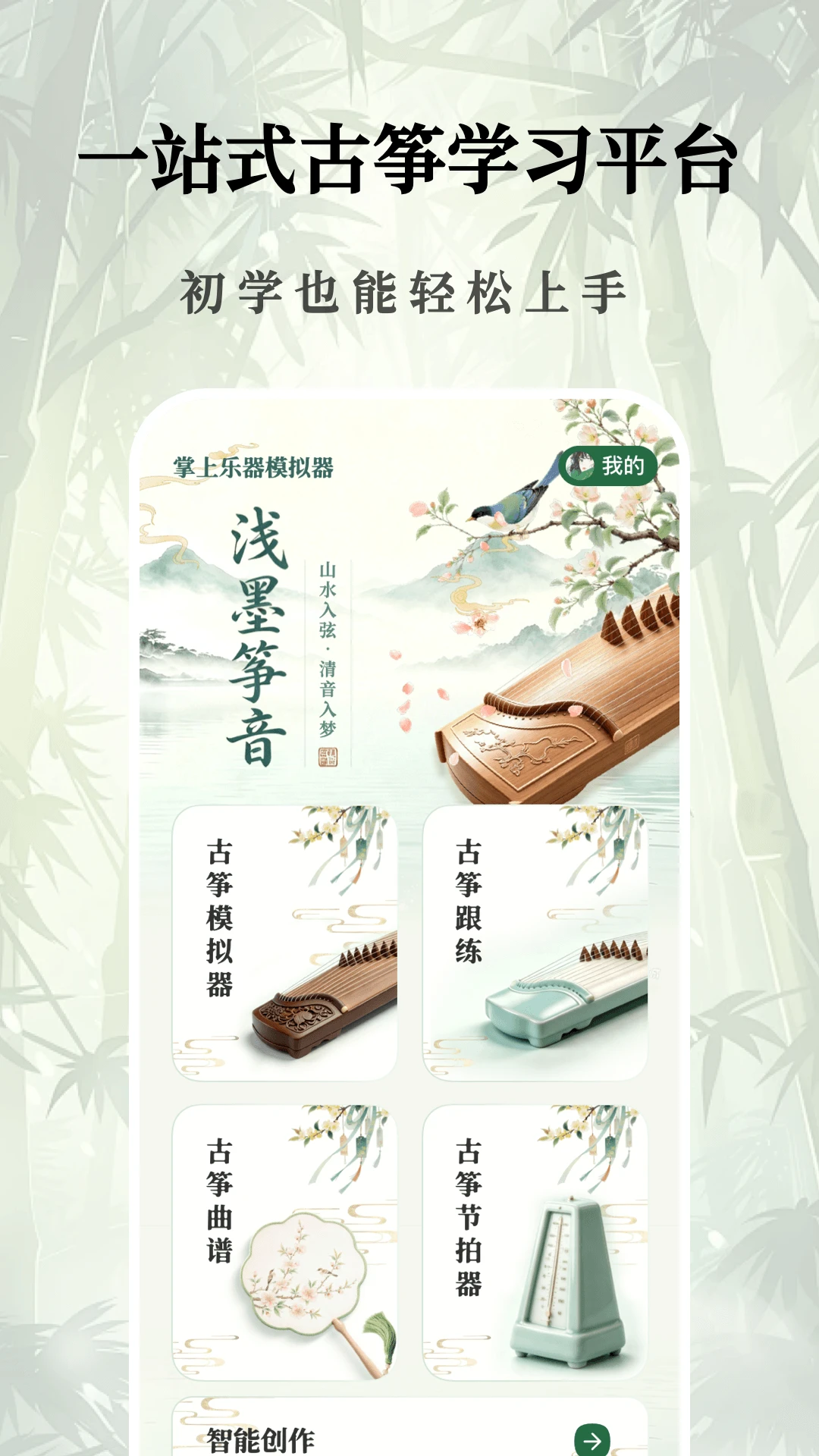 掌上乐器模拟器弹奏界面