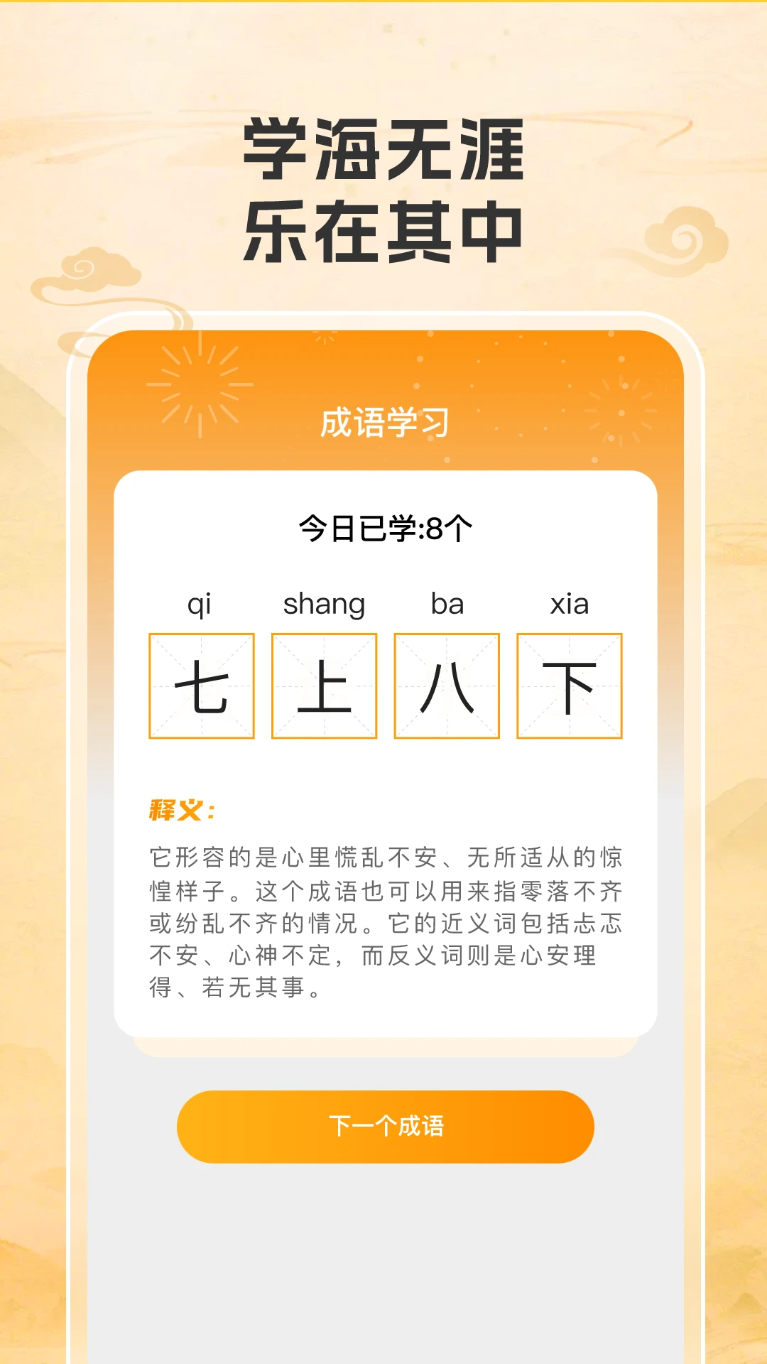 学习记录界面