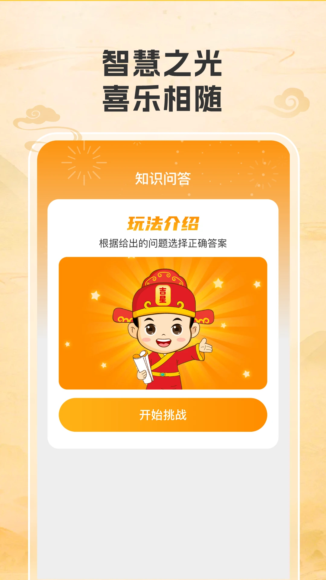 答题吉星v2.1.0 最新版截图1