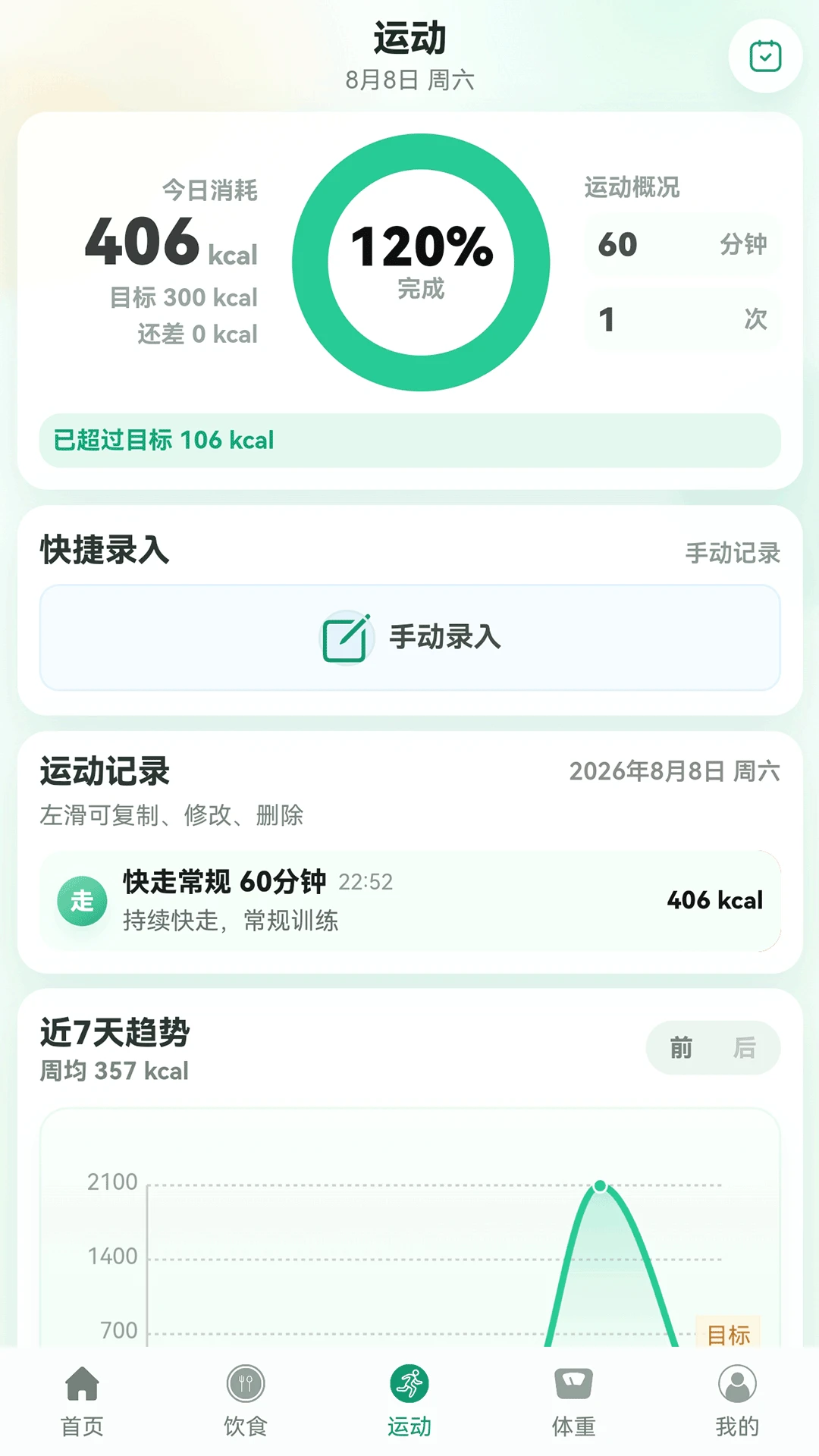 �����ܼ�v3.0.5 ��׿���ͼ2
