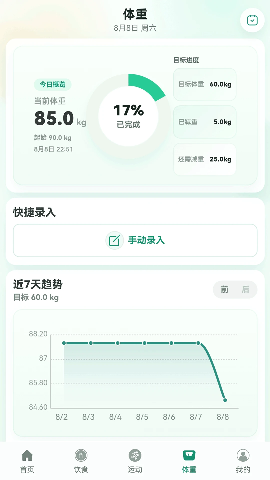 �����ܼ�v3.0.5 ��׿���ͼ3