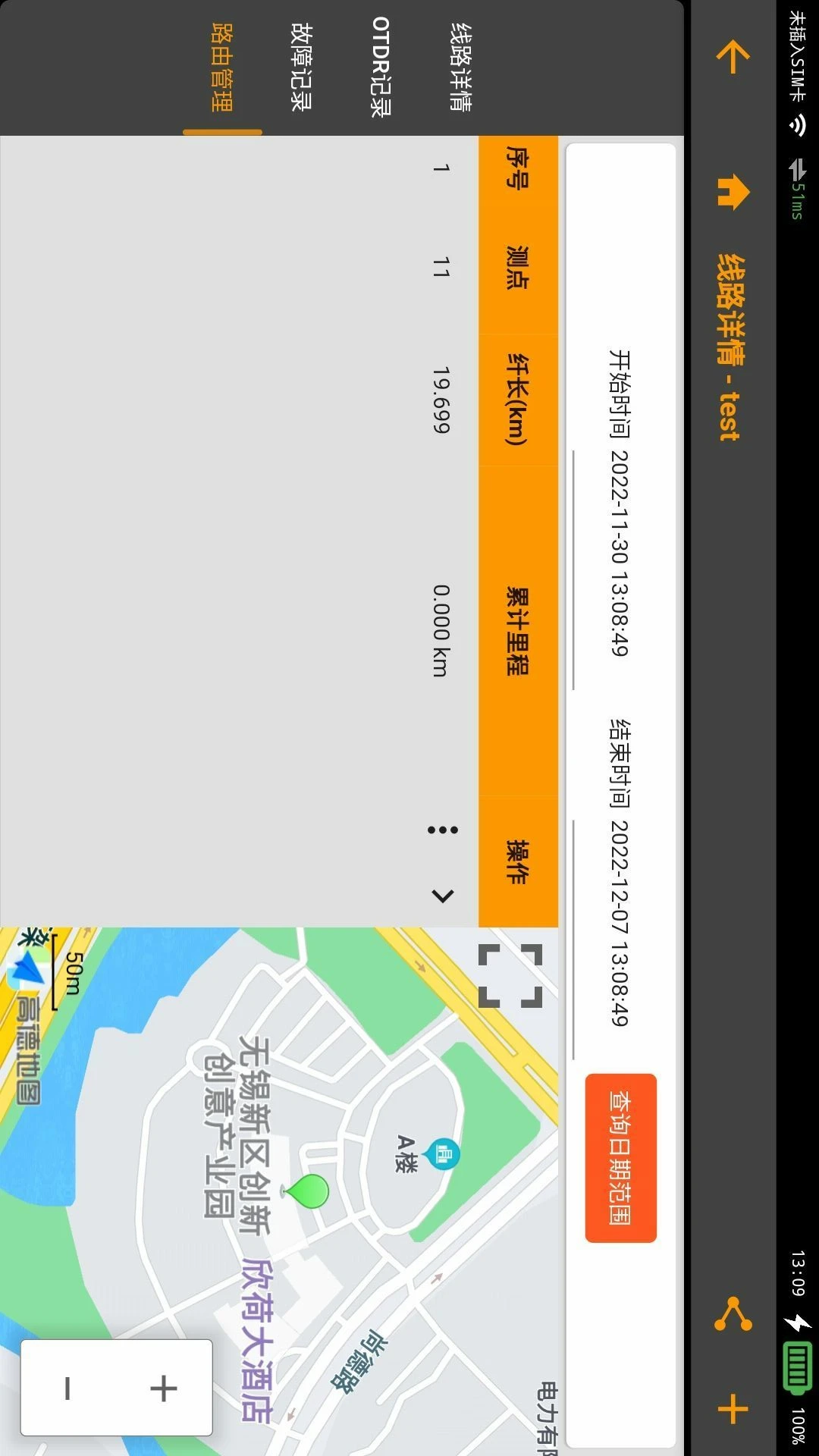光传输线路智能运维仪-远程控制端v3.1.0 安卓版截图2