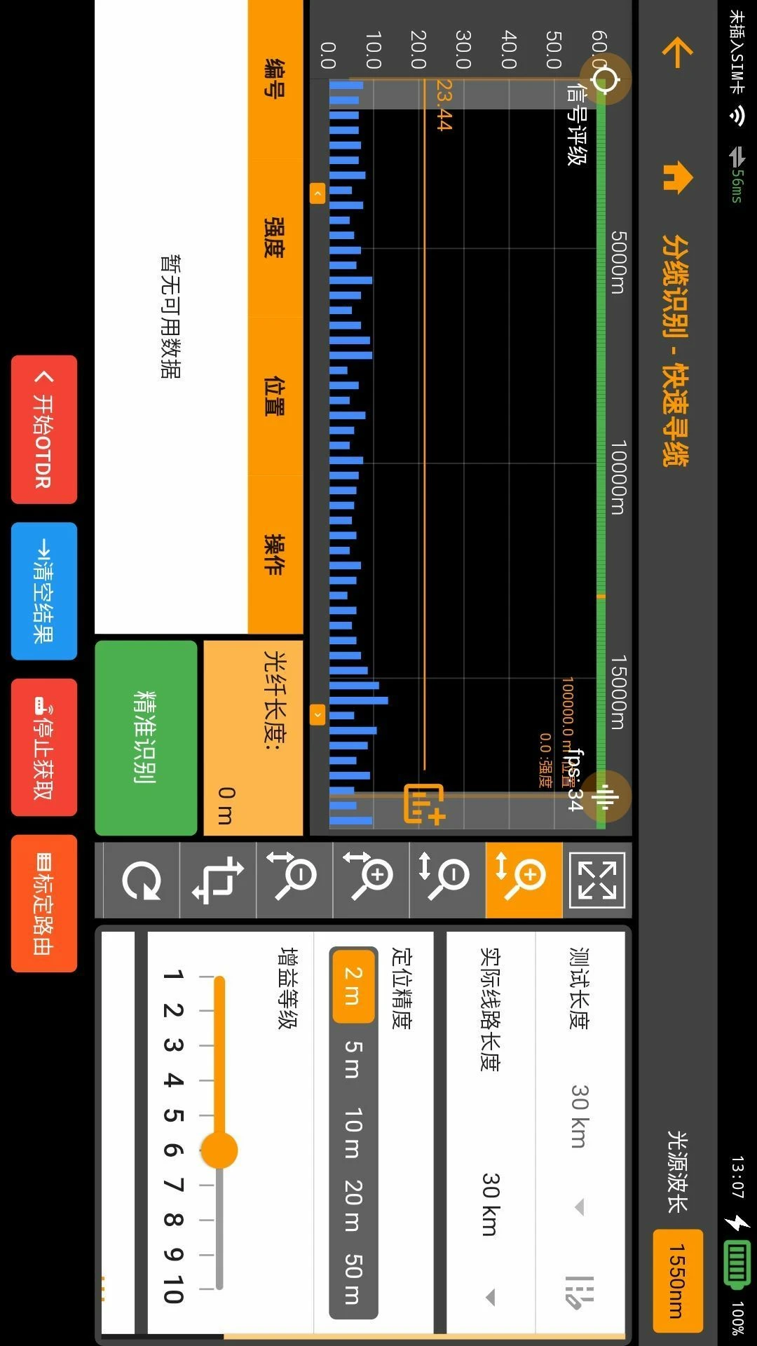 光传输线路智能运维仪-远程控制端v3.1.0 安卓版截图1