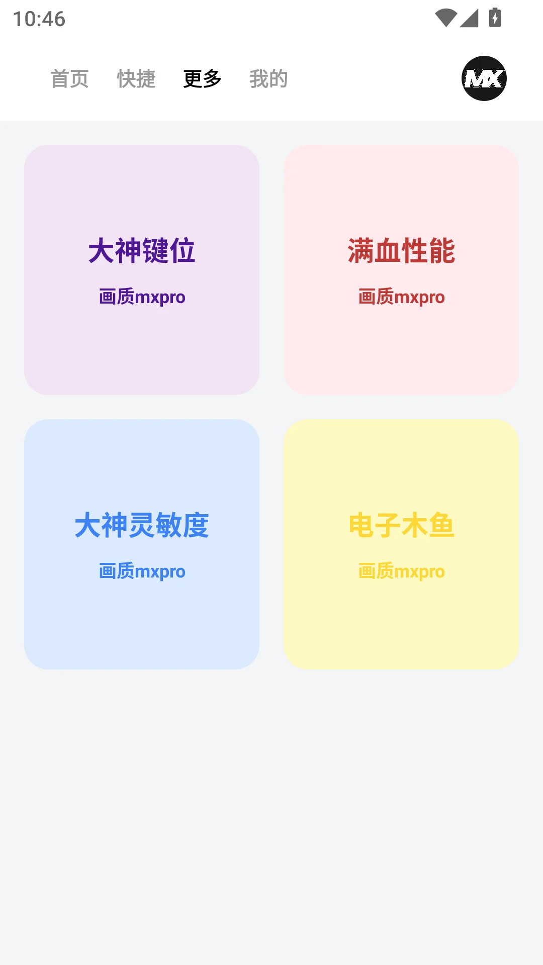 ����mxpro����1.0.3�ٷ����ͼ4