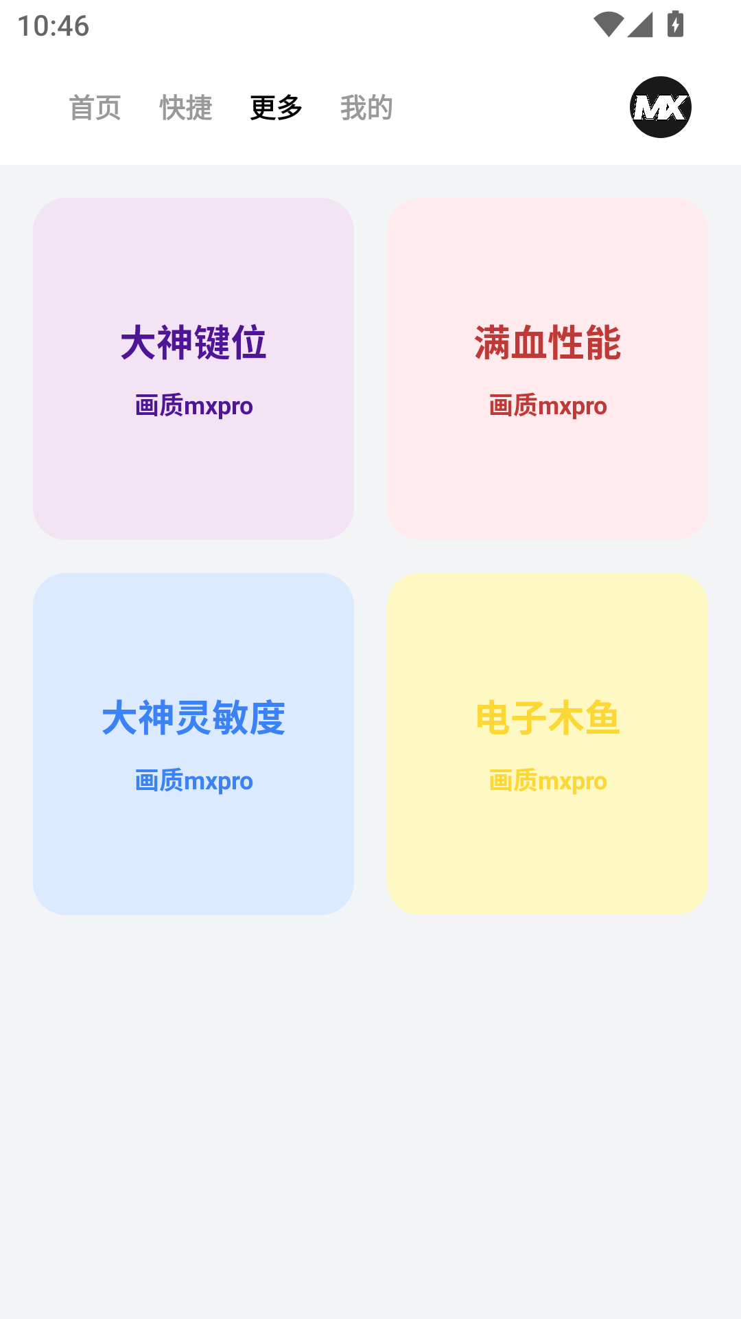 ����mxpro����1.0.3�ٷ����ͼ2