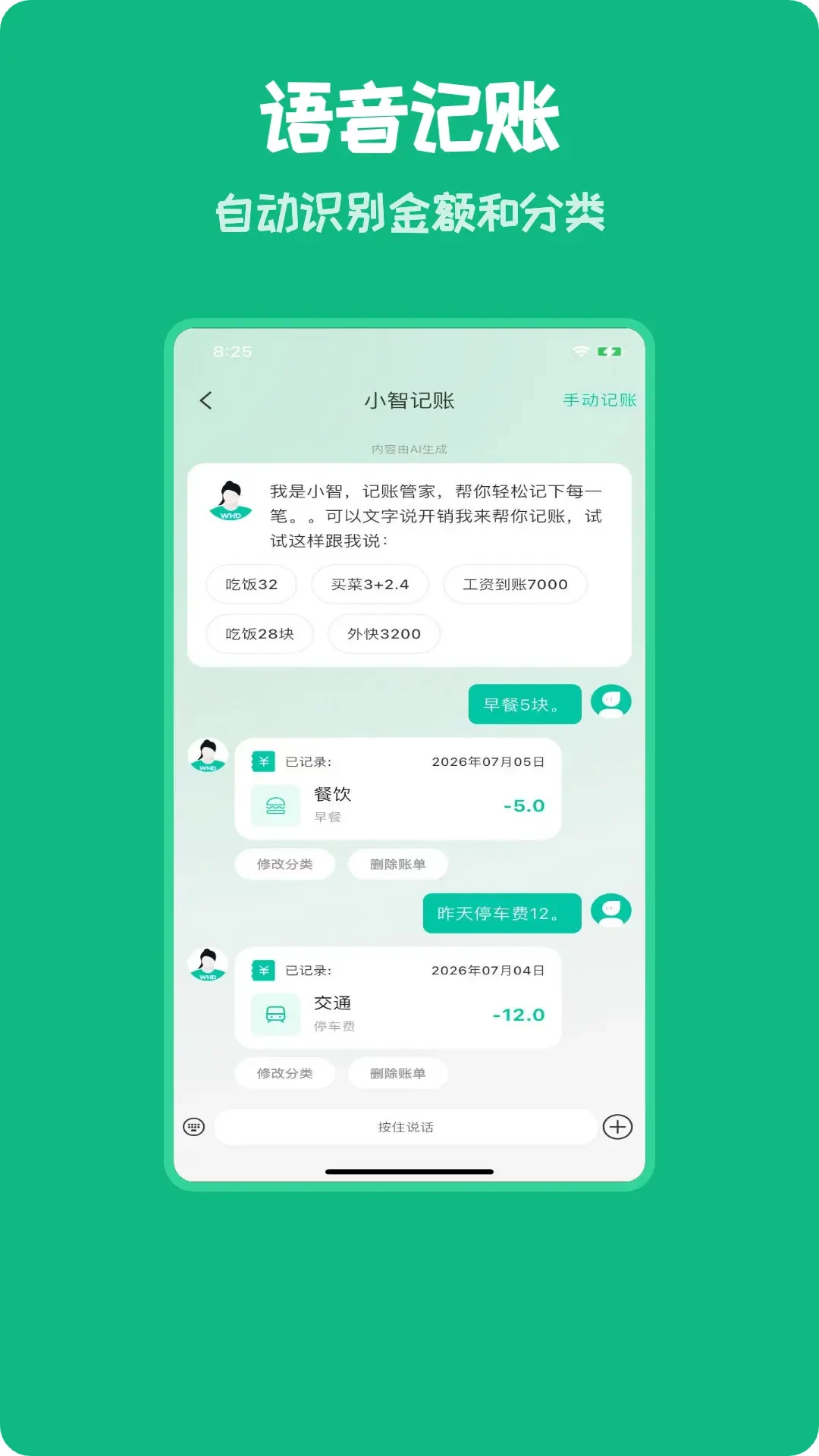 小智记账预览图