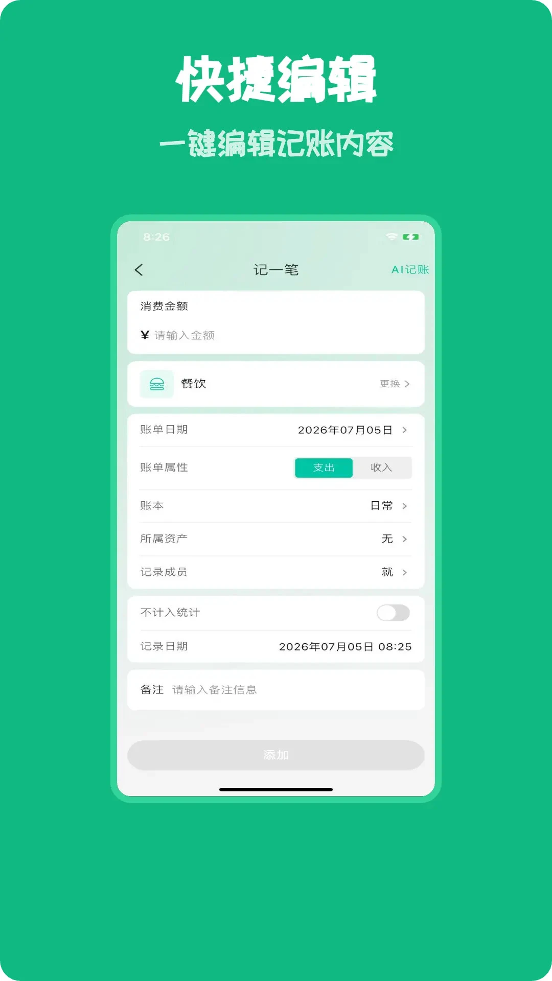 小智记账功能介绍