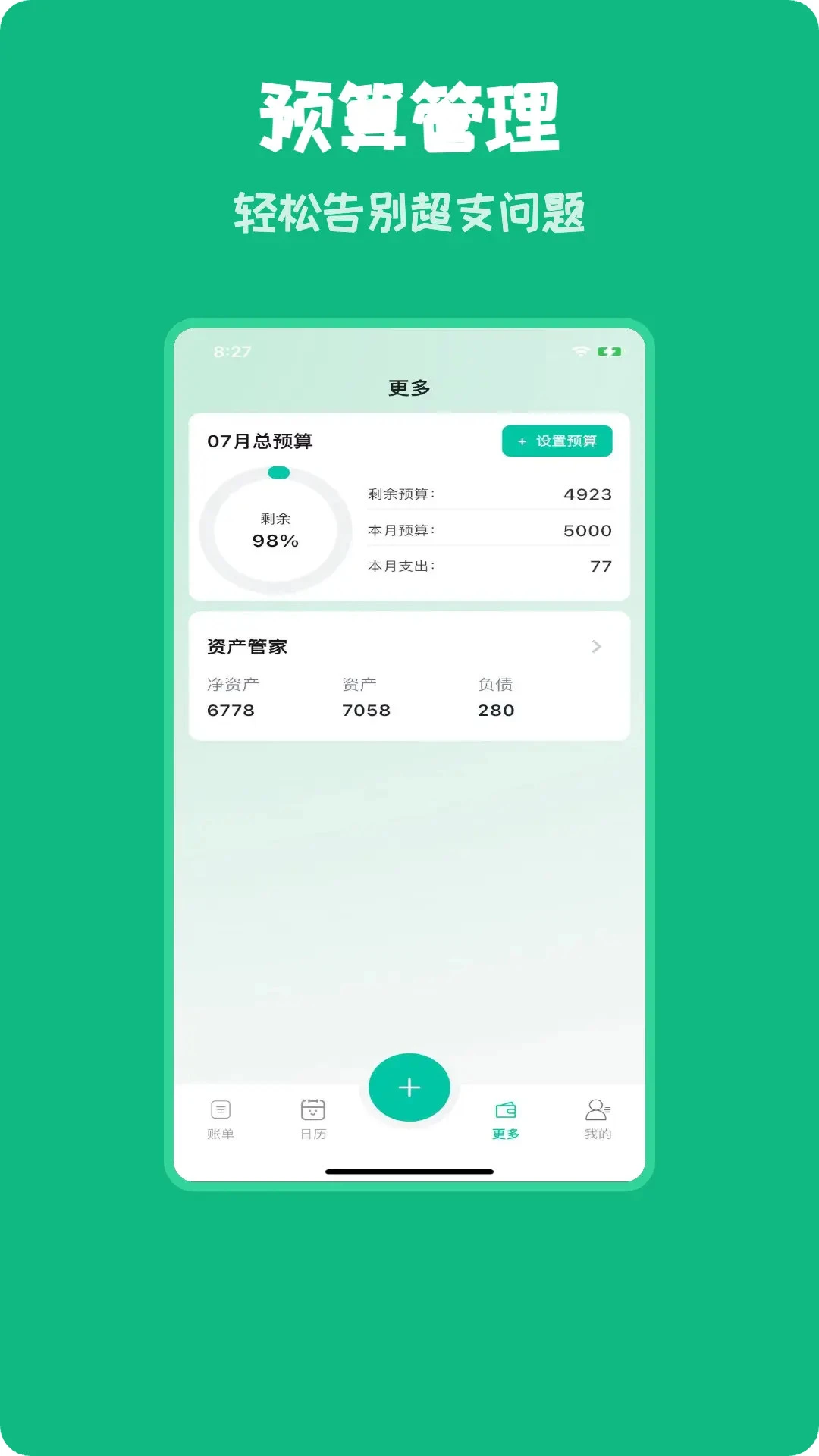 小智记账2.3.0 安卓版截图4