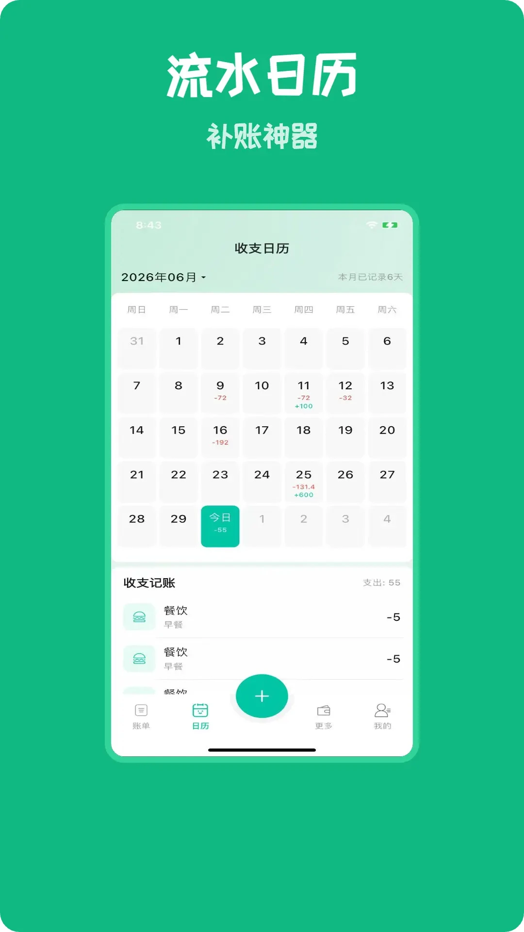 小智记账2.3.0 安卓版截图3