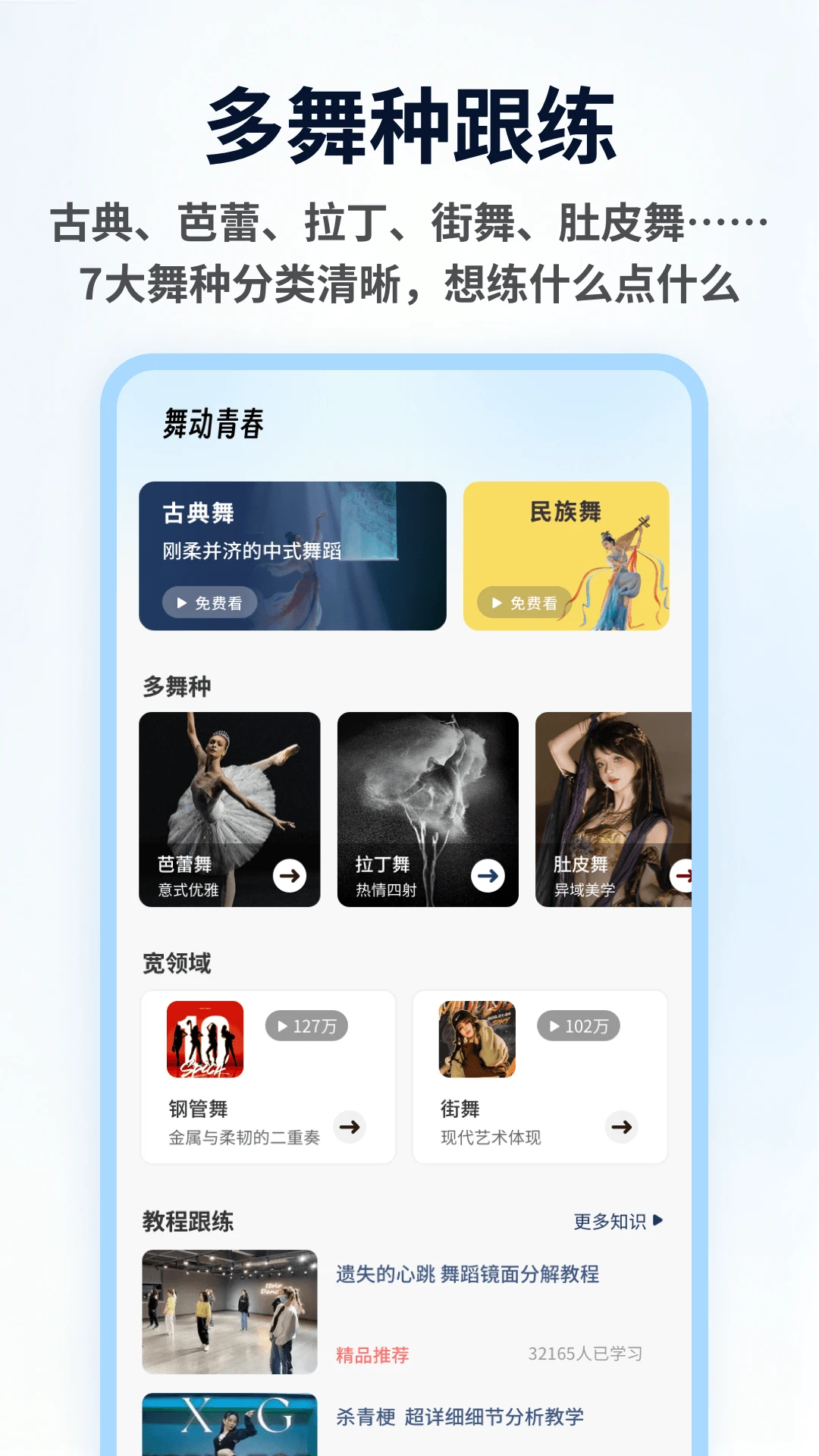 舞采人生才艺展示