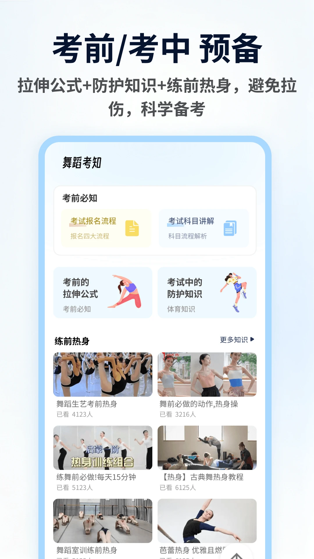 舞采人生舞蹈教学