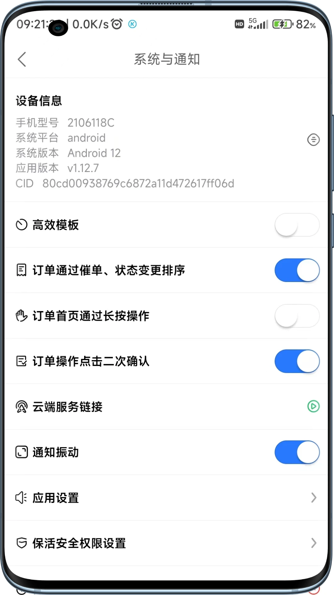 �Ƶ������ֻ���v1.25.5���°��ͼ3