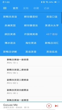 新概念英语咖功能展示