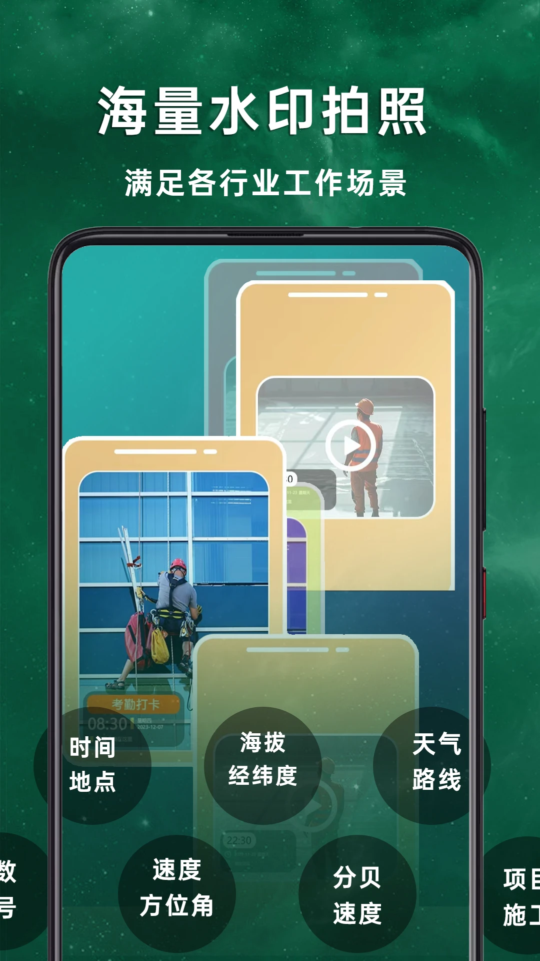 现场免费水印相机-免费打卡1.0.2.F最新版截图1