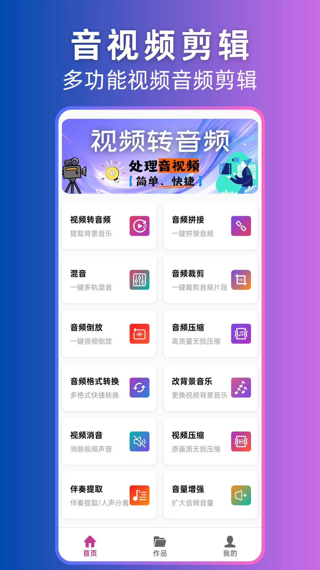 视频转音频安卓版界面预览