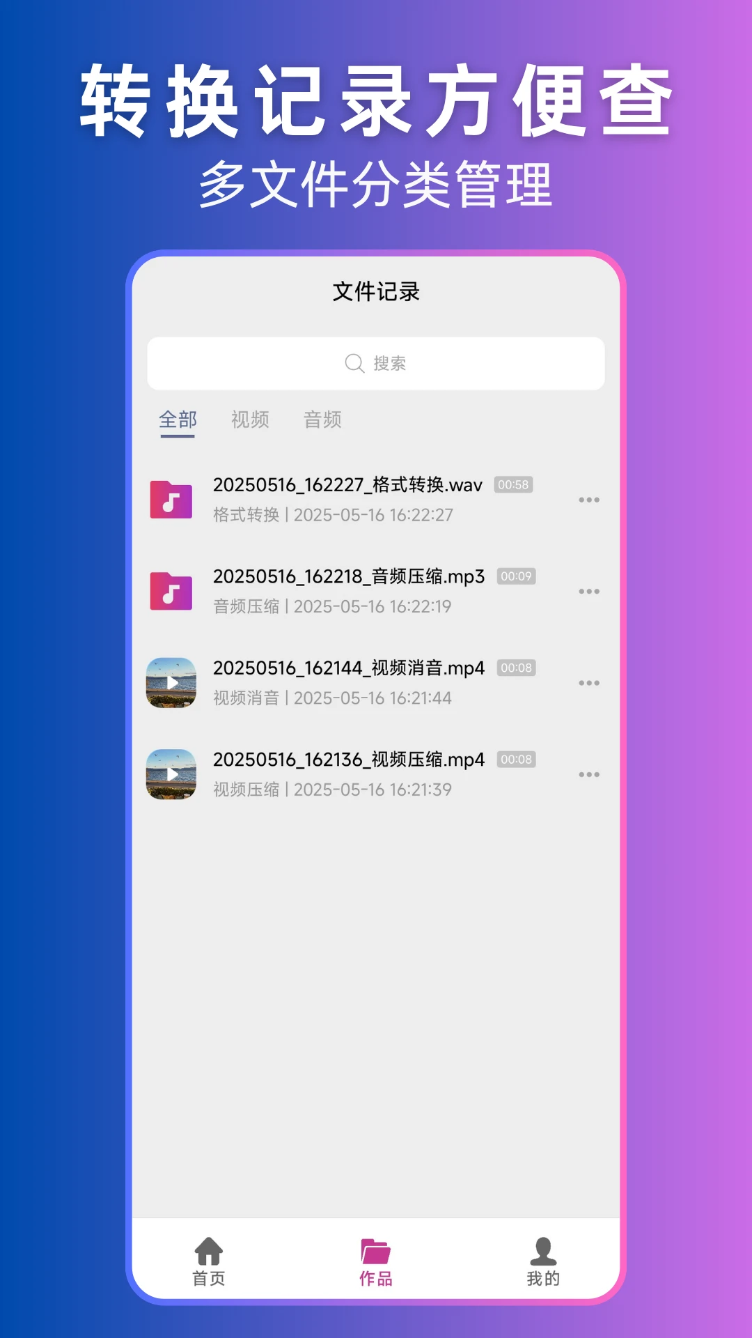 视频转音频v3.3.0 官方版截图4