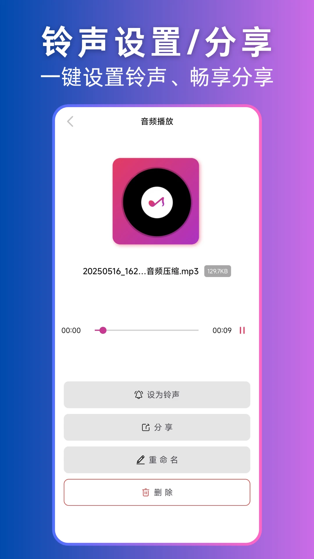 视频转音频v3.3.0 官方版截图3