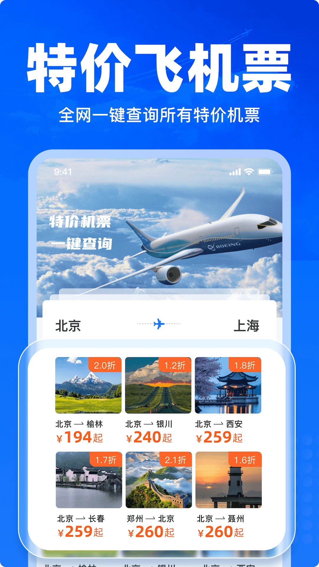 �ؼ۷ɻ�Ʊ��ѯapp�ٷ���1.34 ��׿���ͼ0