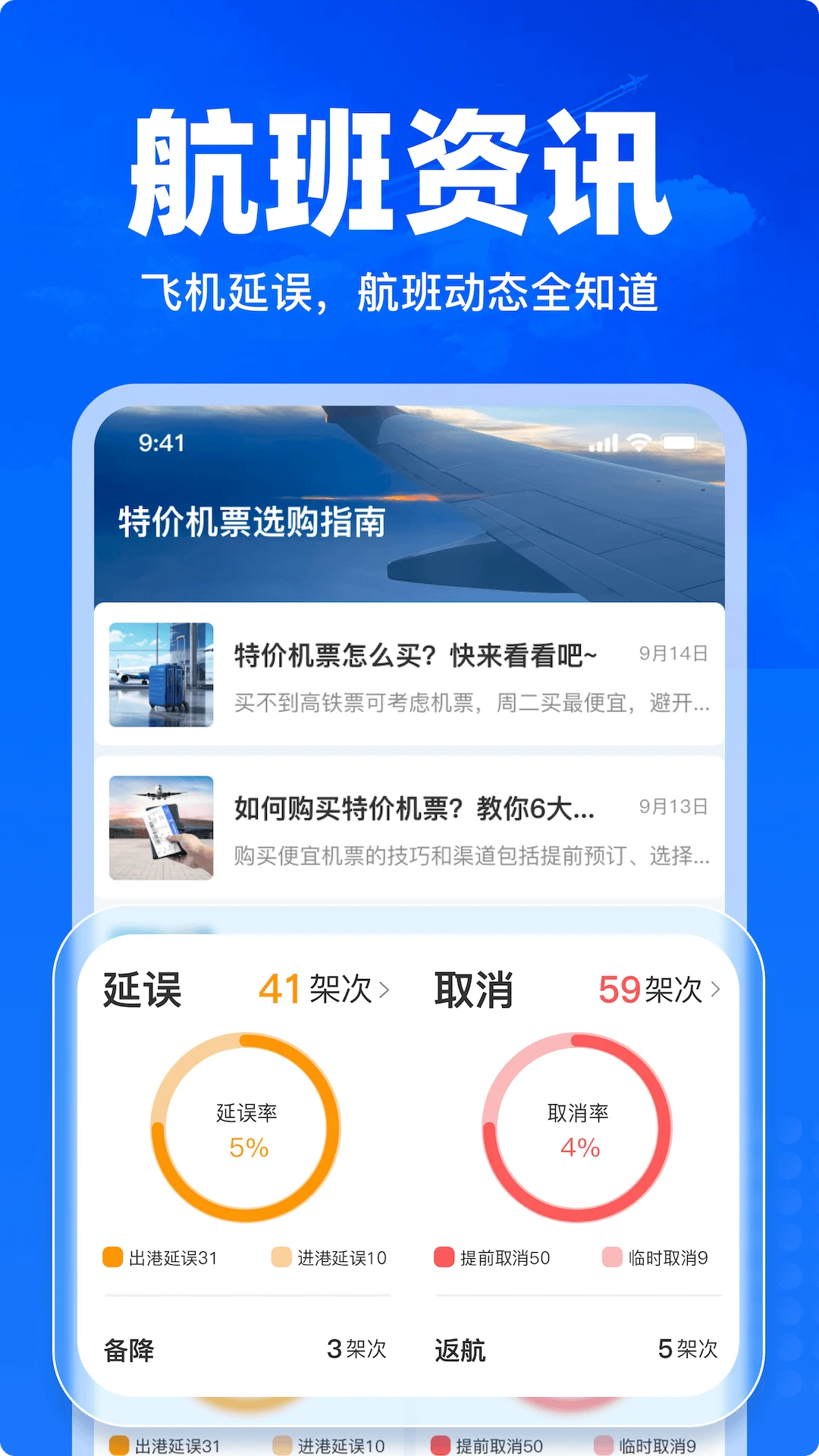 �ؼ۷ɻ�Ʊ��ѯapp�ٷ���1.34 ��׿���ͼ2