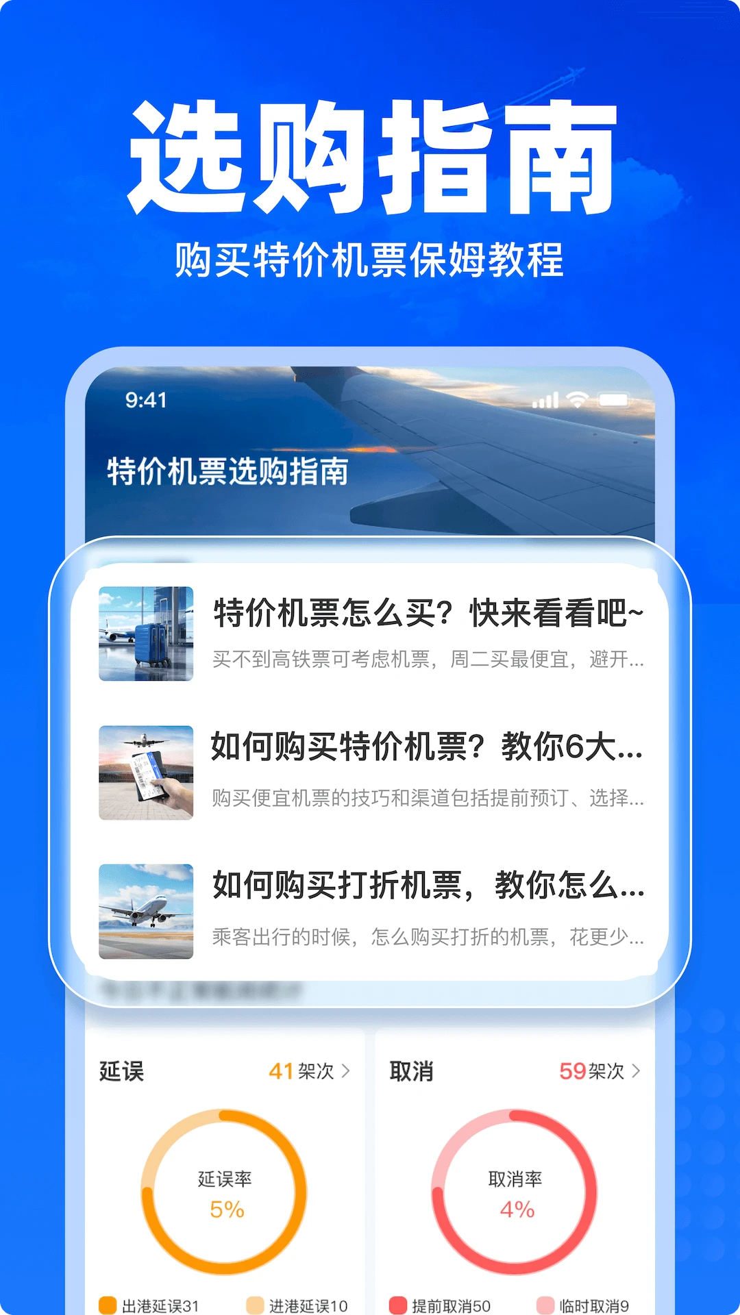 �ؼ۷ɻ�Ʊ��ѯapp�ٷ���1.34 ��׿���ͼ3
