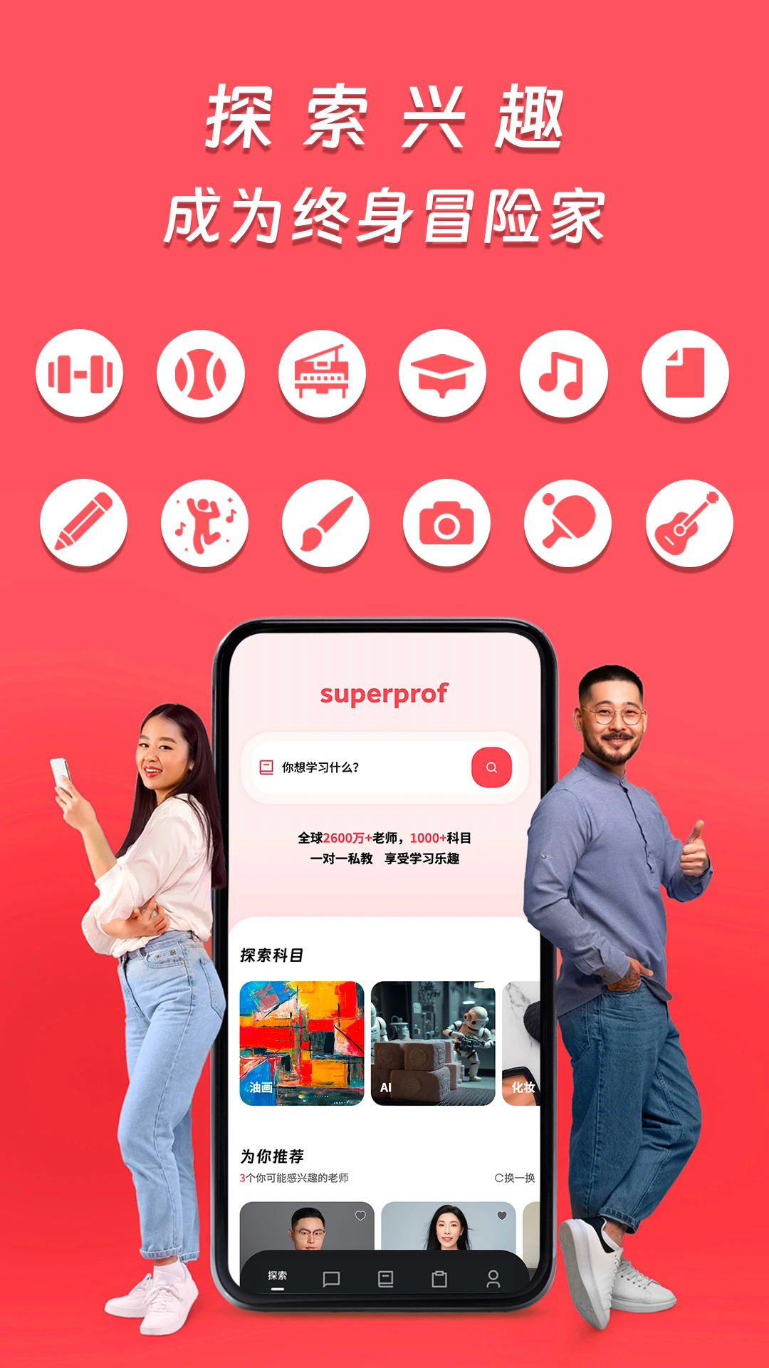Superprof�ֻ�����Ѱ�װ2.0.35�ٷ����ͼ1