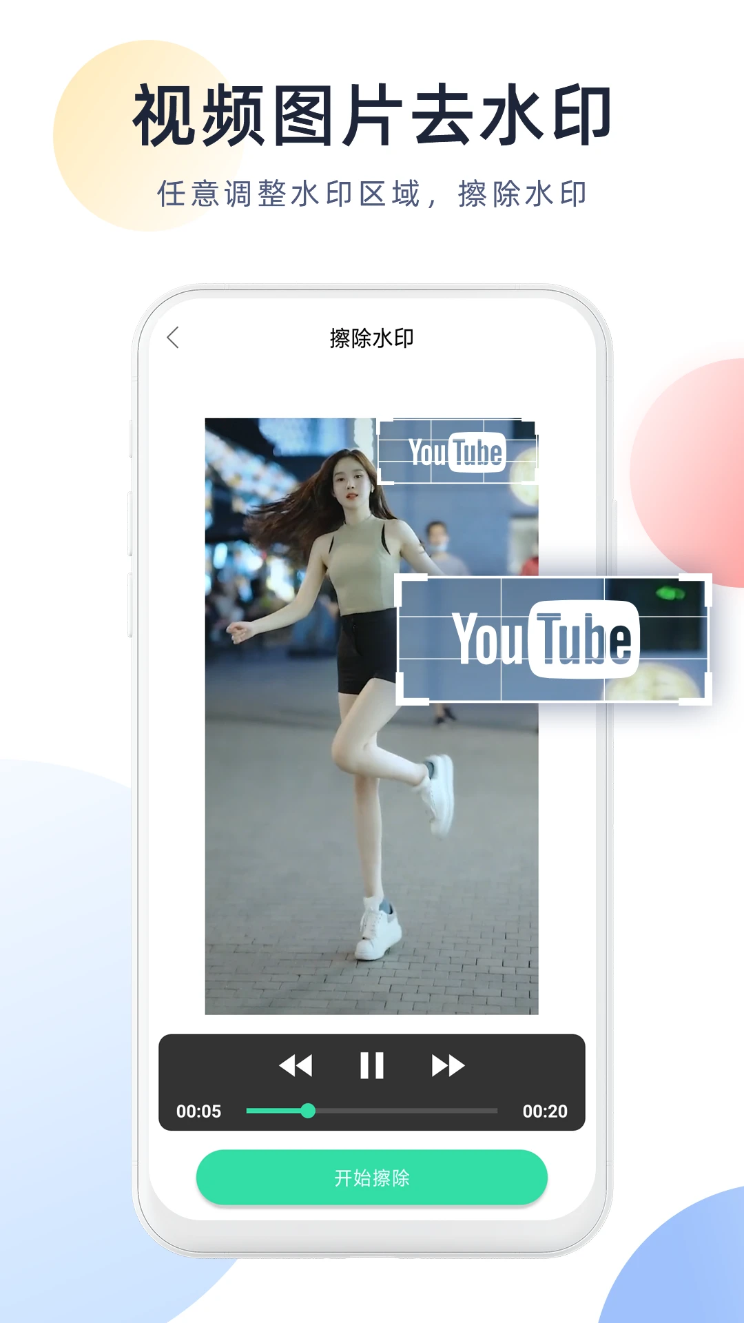 ȥˮӡ����3.0.0 ��׿���ͼ1