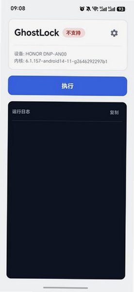Ghostlock安卓版root工具下载官方版1.0截图1