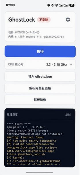 Ghostlock安卓版root工具下载官方版1.0截图0