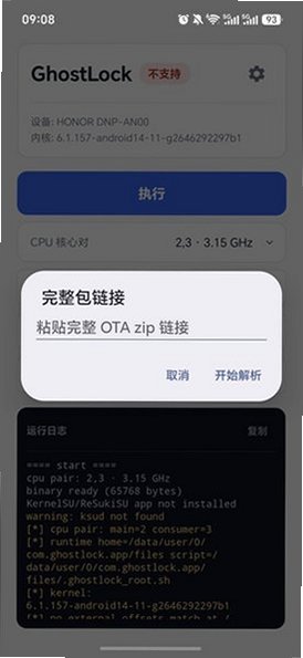 Ghostlock安卓版root工具下载官方版1.0截图3