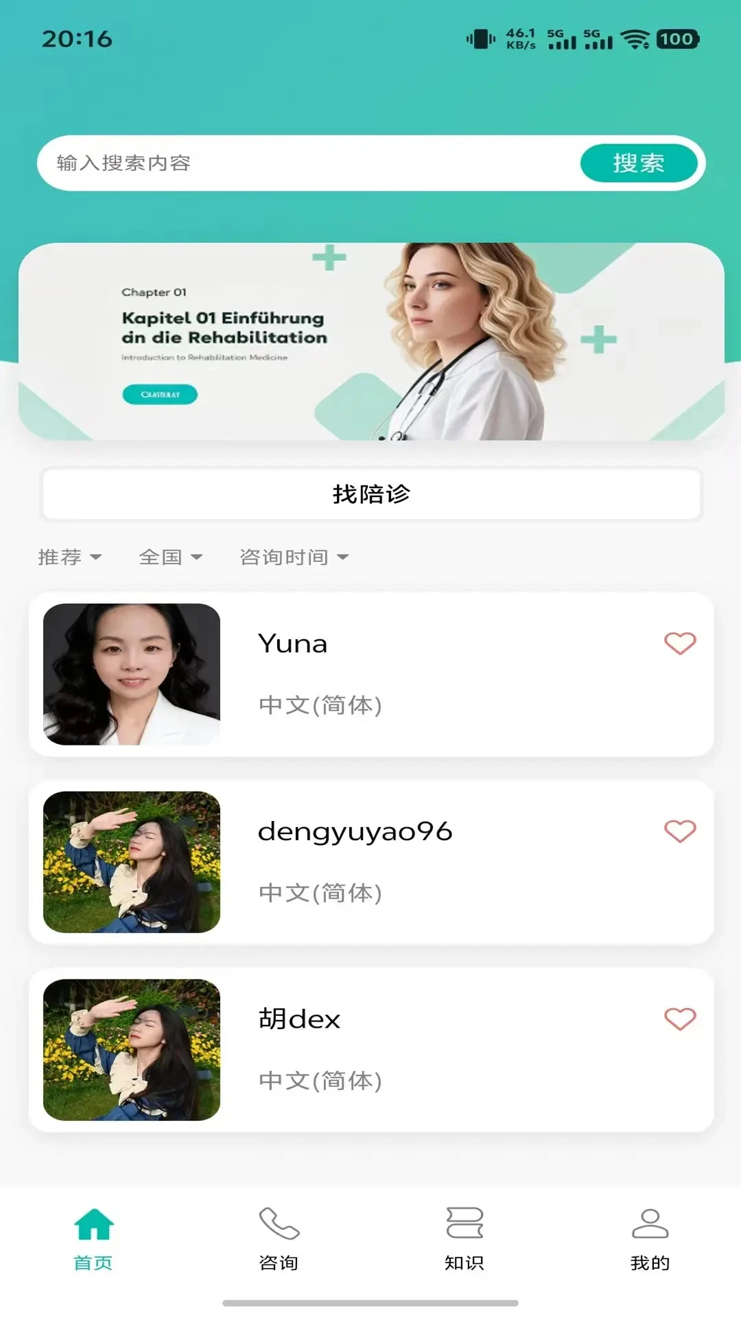 MEDCLOUD美云v1.1.19 安卓版截图0