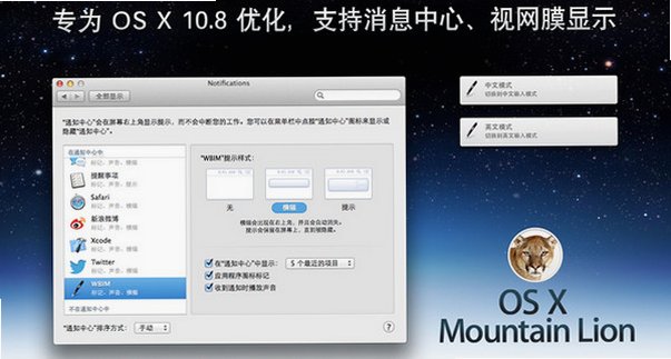 Wbim������뷨 for Mac��ͼ2