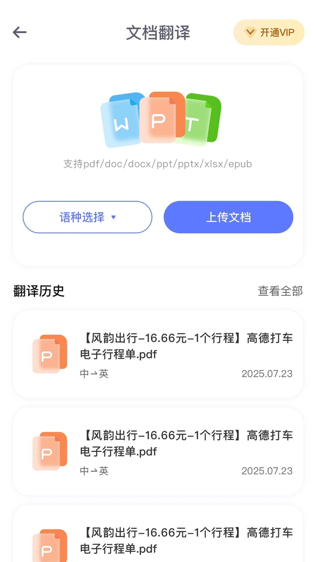叮小咚翻译1.0.4安卓版截图4