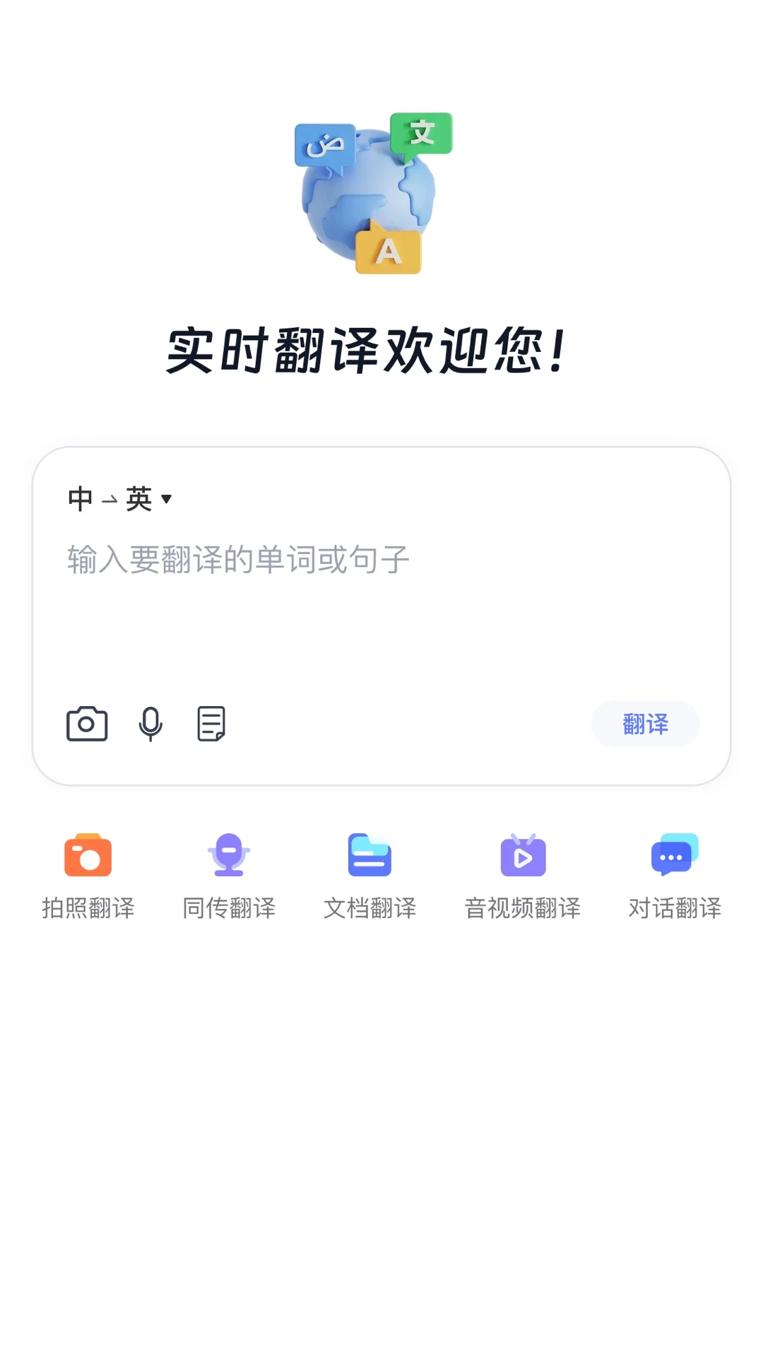 叮小咚翻译1.0.4安卓版截图0