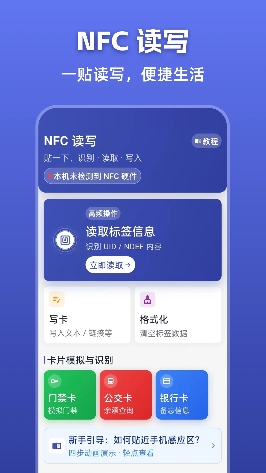 门禁卡NFCKey界面预览